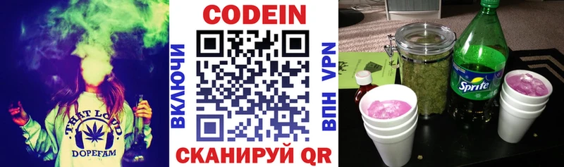 Codein напиток Lean (лин)  Иннополис 
